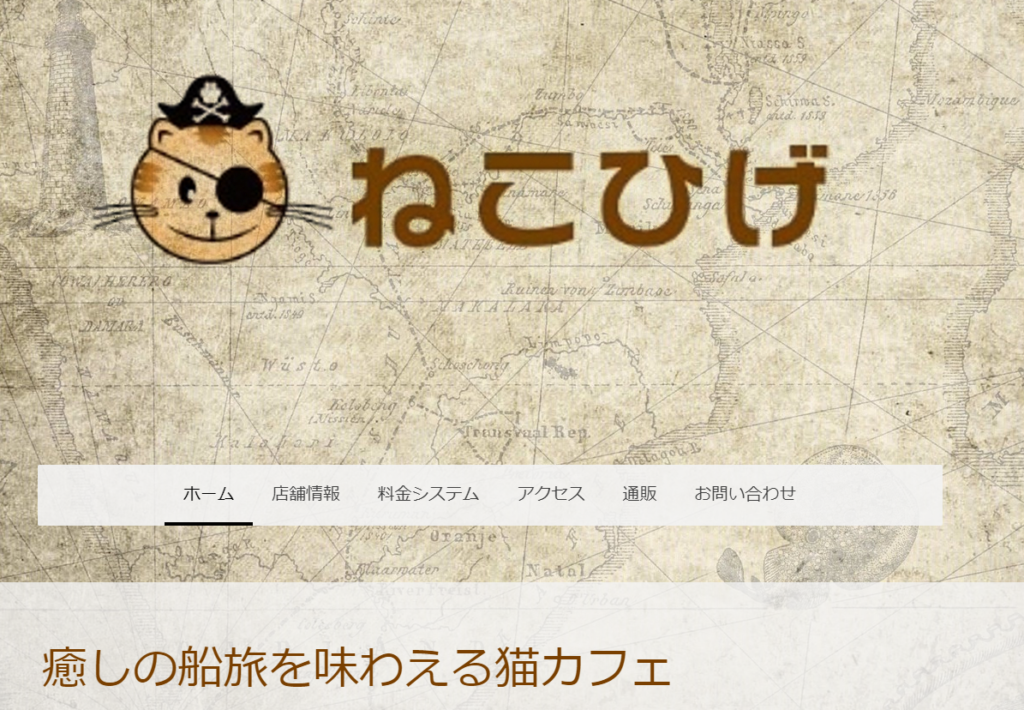 猫カフェねこひげホームページ