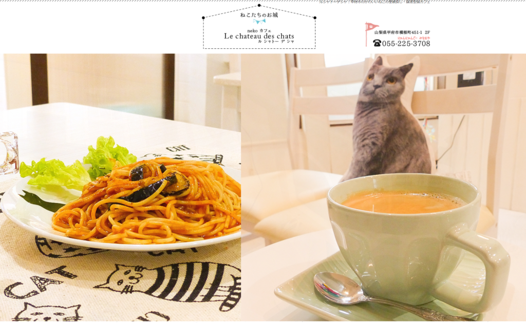 猫カフェ ル・シャトー・デ・シャのホームページ