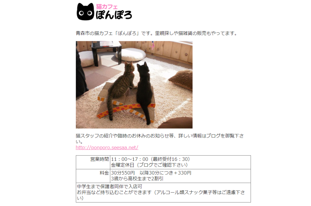 猫カフェ ぽんぽろのホームページ