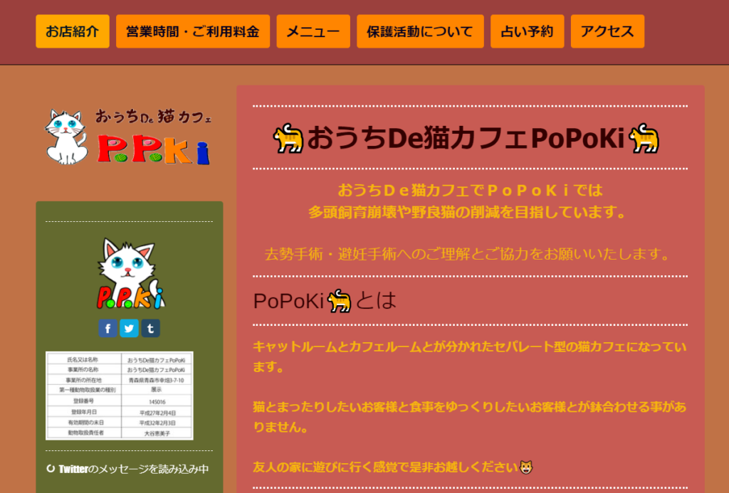 おうちDe猫カフェPoPoKiのホームページ