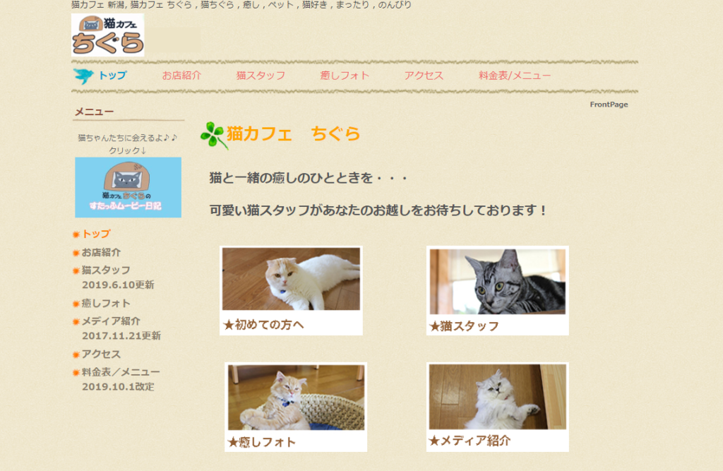 猫カフェ ちぐらホームページ
