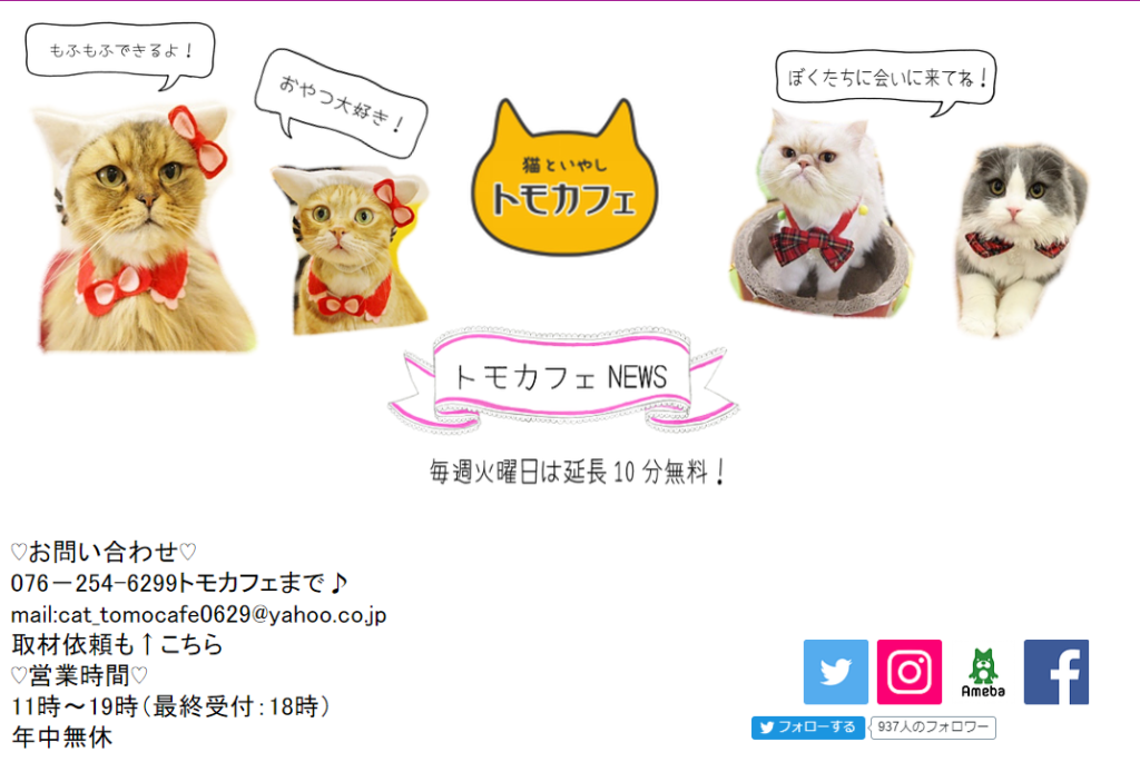 猫といやし トモカフェホームページ