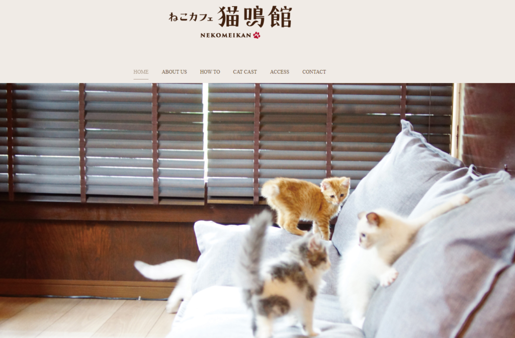 猫カフェ 猫鳴館ホームページ