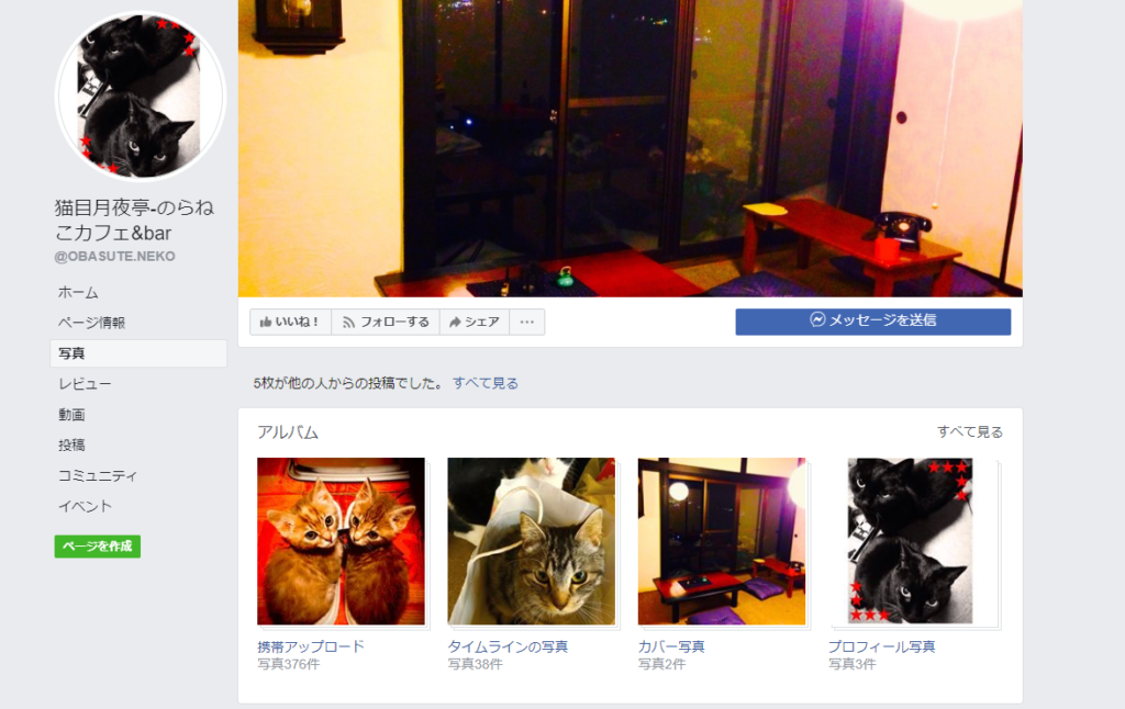 猫目月夜亭 のらねこカフェ&BARのホームページ