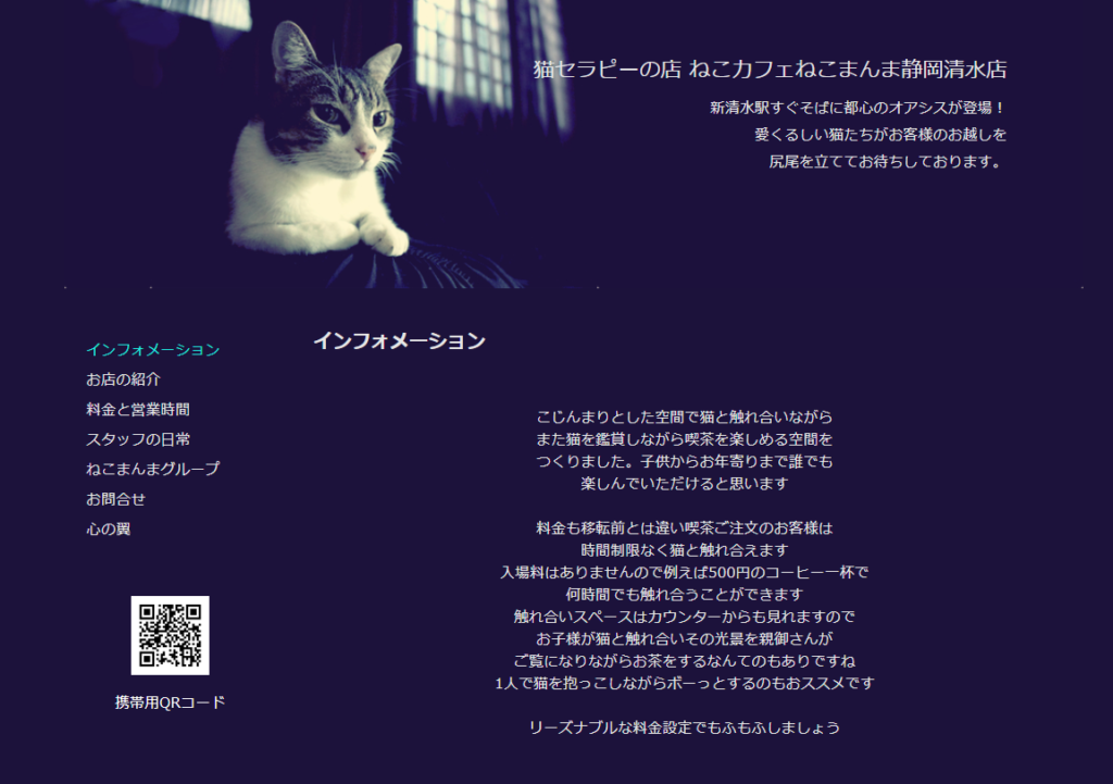 猫カフェねこまんまホームページ