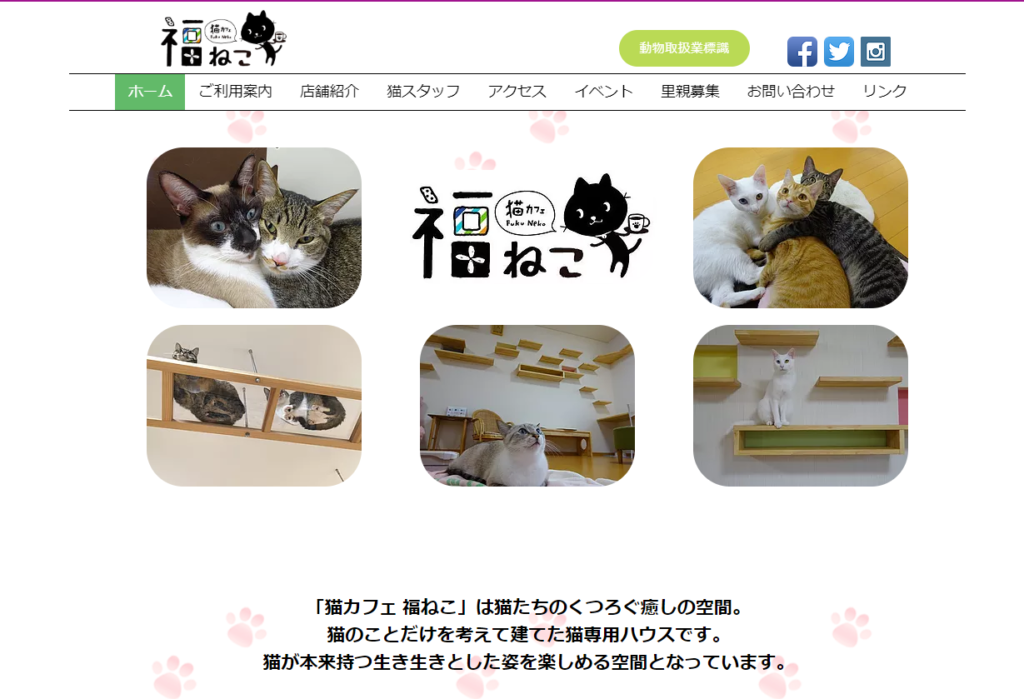 猫カフェ 福ねこホームページ