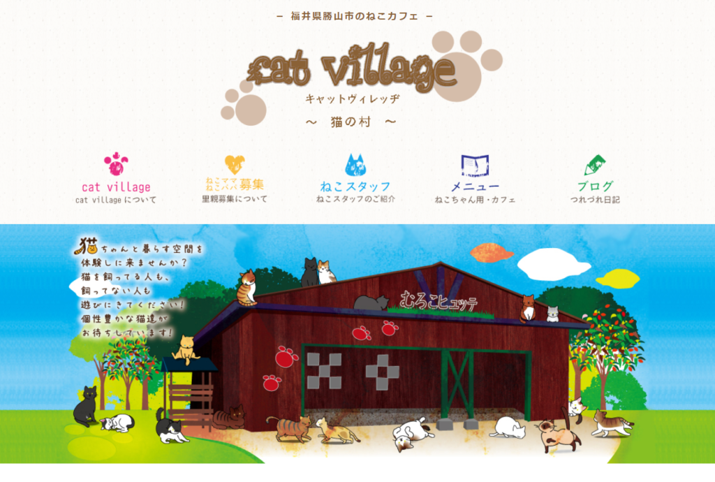 cat village（キャットヴィレッヂ）ホームページ