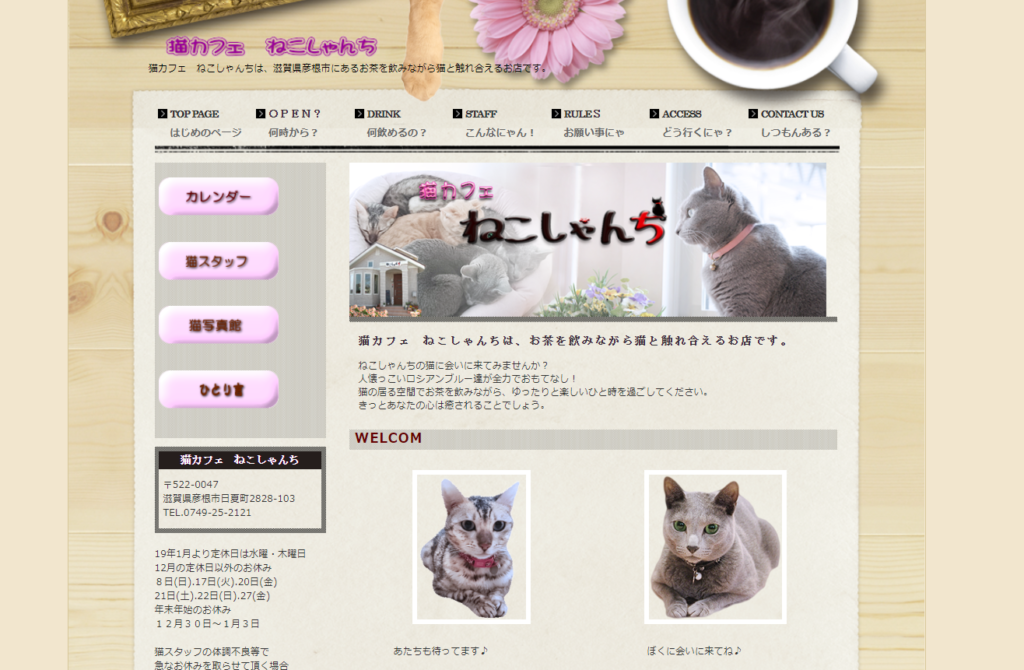 22年版 滋賀県でおすすめの猫カフェ2選 猫カフェナビ
