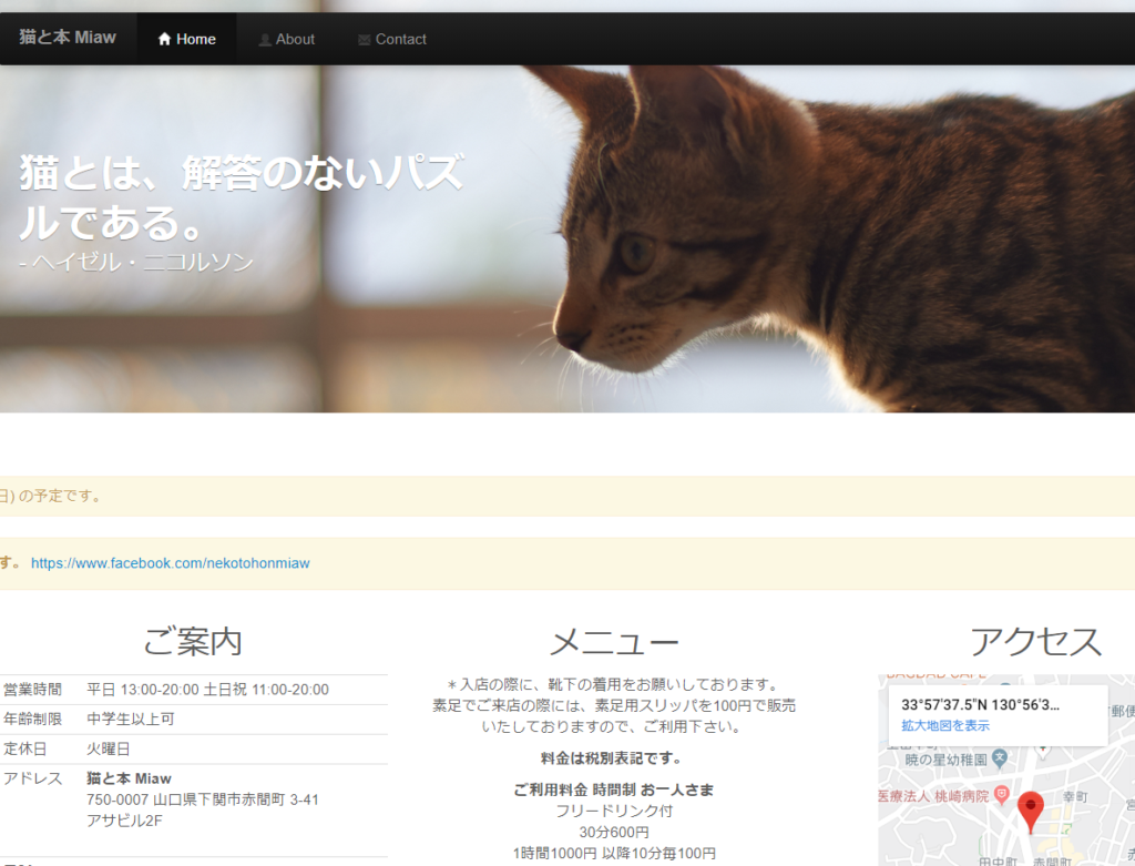 猫と本 Miawホームページ