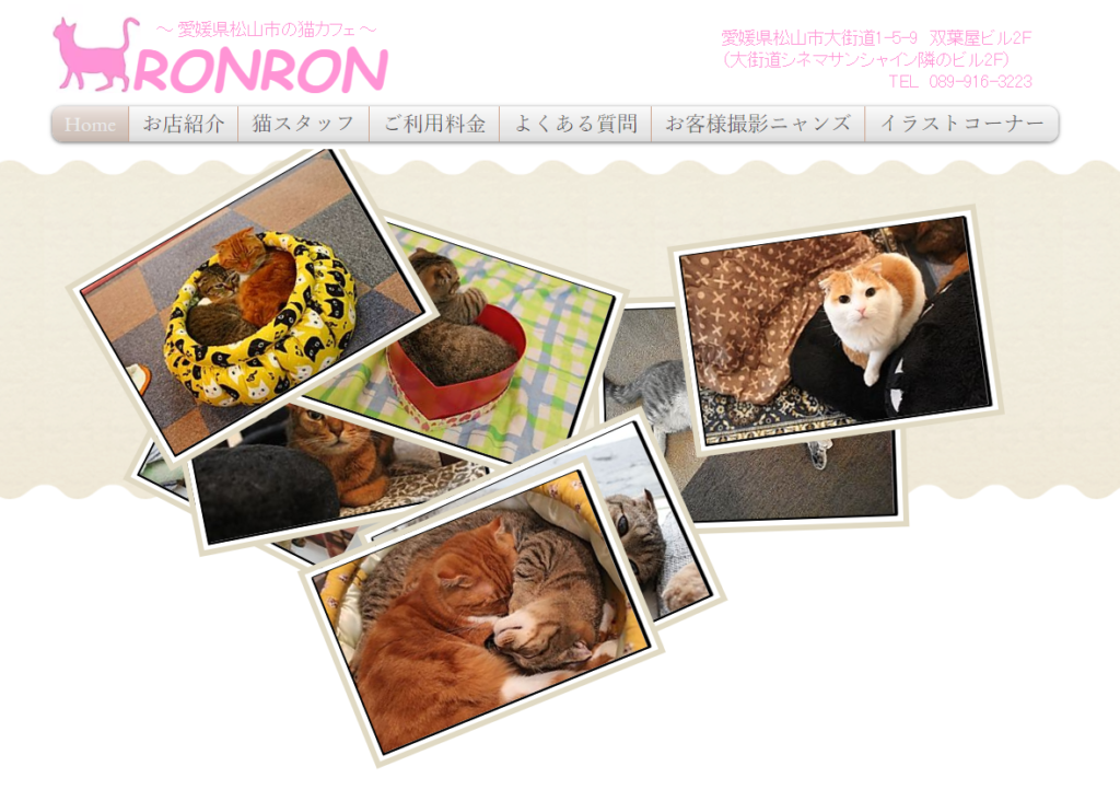 猫カフェRONRONホームページ