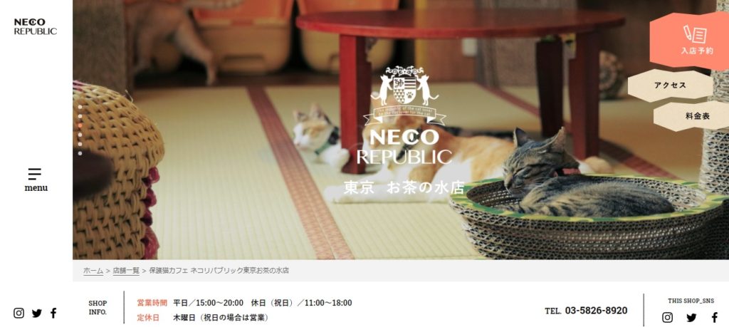 ネコリパブリック東京 お茶の水店ホームページ