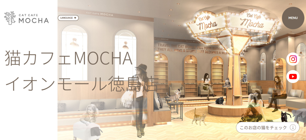 イオンモール徳島店｜猫カフェ MOCHA(モカ) - catmocha.jp