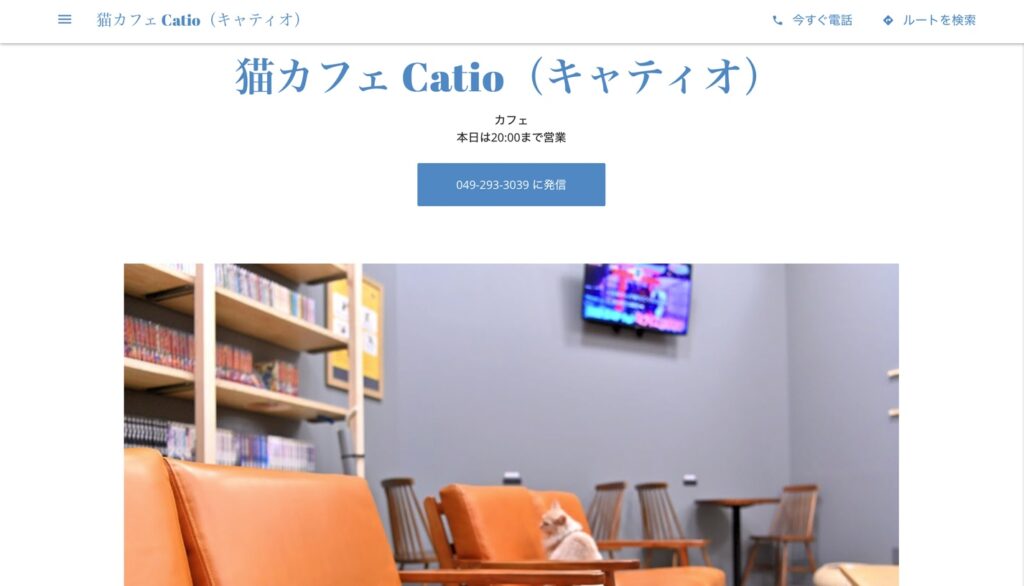 猫カフェCatioホームページ