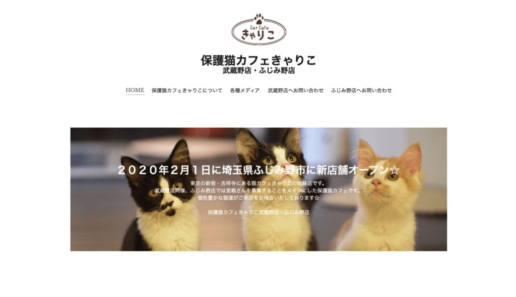 保護猫カフェきゃりこ ふじみ野店