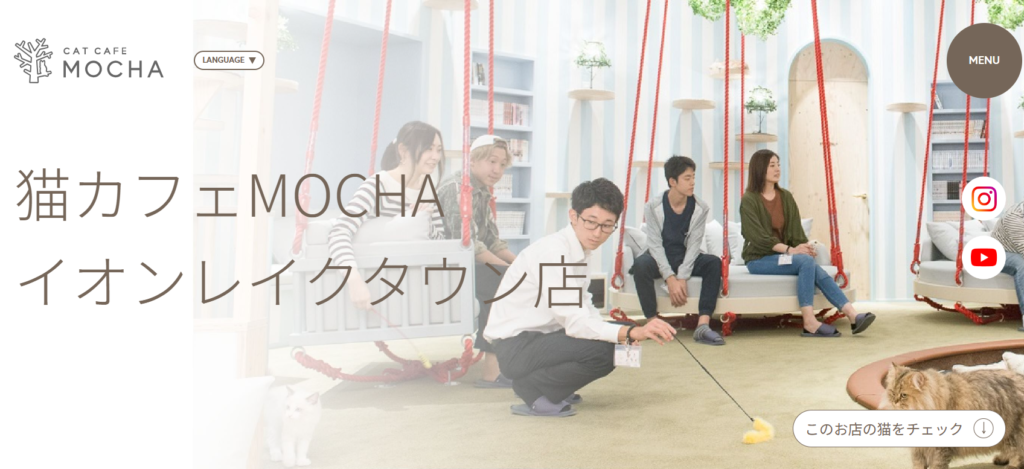 イオンレイクタウン店｜猫カフェ MOCHA(モカ) - catmocha.jp