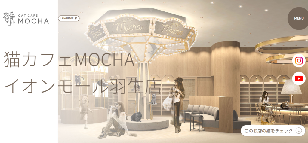 イオンモール羽生店｜猫カフェ MOCHA(モカ) - catmocha.jp